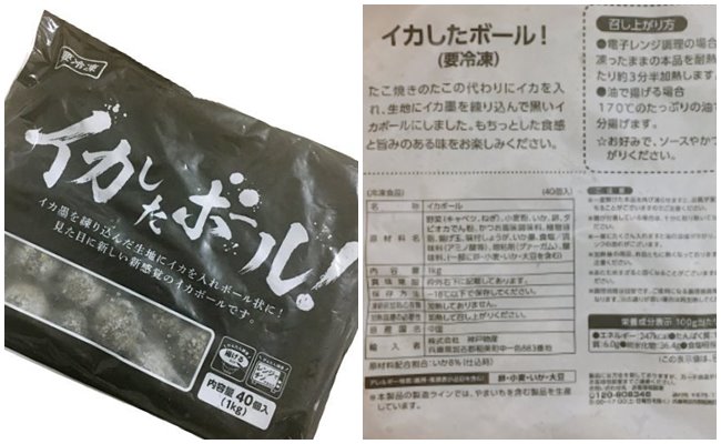 業務スーパー 黒いたこ焼き と話題 なんと中身はたこではなく ベビーカレンダー Line News