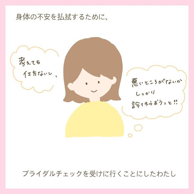 妊活前に知れてよかった ブライダルチェックでわかった事実は ベビーカレンダー Line News