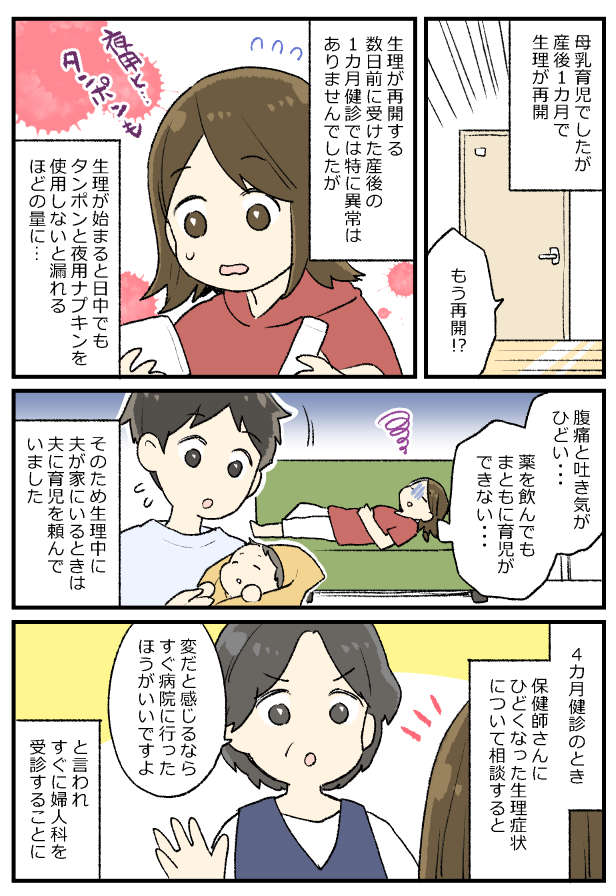 産後1カ月で再開した生理が激オモ 検査を受けたら病気が判明 ベビーカレンダー Line News 産後1カ月で再開した生理が激オモ 検査を受けたら病気が判明 ベビーカレンダー Line News