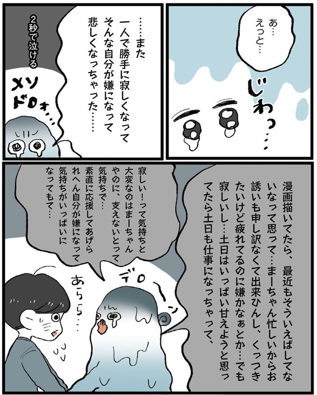 我慢してるのは私だけって思ってた レス問題に悩む妻に夫は 新婚夫婦のケンカ事件簿 最終話 ベビーカレンダー Line News