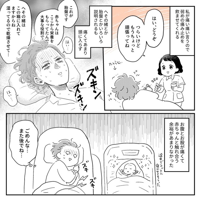 ズキズキ激痛！産んだあともこんなに痛いことされるなんて…！【出産体験談7】（ベビーカレンダー）