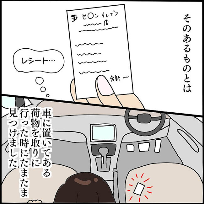 これ1人分じゃないよね レシートから夫の不審な行動が発覚 ママ友ありえない話 8 ベビーカレンダー Line News