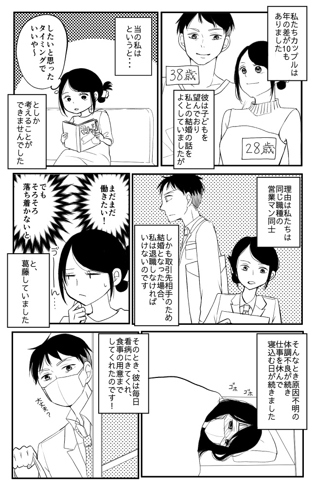 結婚するなら仕事は 彼とすれ違いかけたそのとき 背中を押したのは ベビーカレンダー