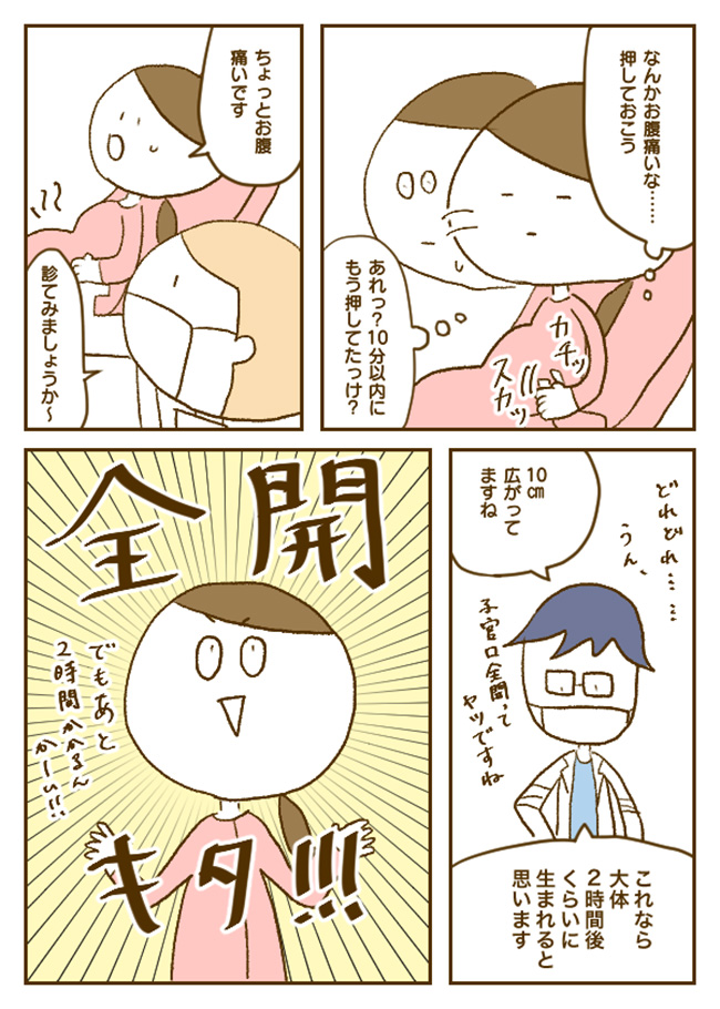 破水から夢の中へ そして子宮口全開 無痛分娩レポート9 ベビーカレンダー Line News