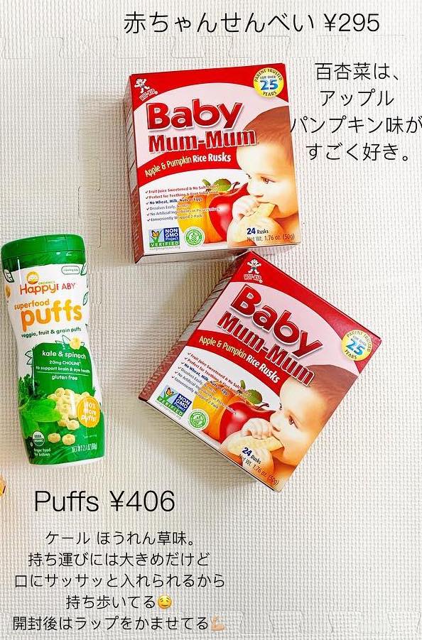 Iherb好きママの一押し 赤ちゃんが喜ぶオーガニックおやつ ベビーカレンダー Line News