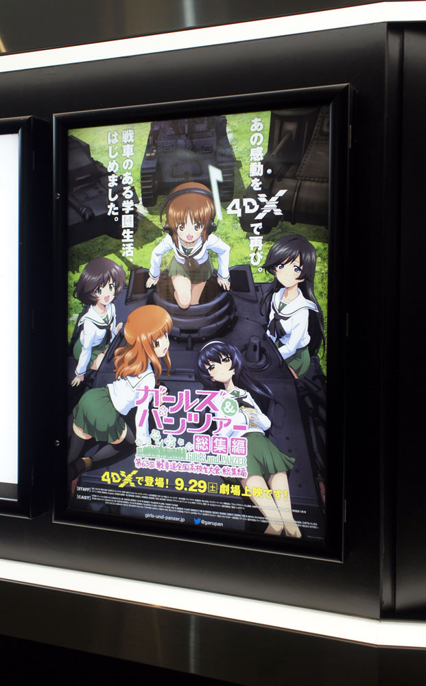 ガルパン 総集編 が5 1ch音響で全国公開