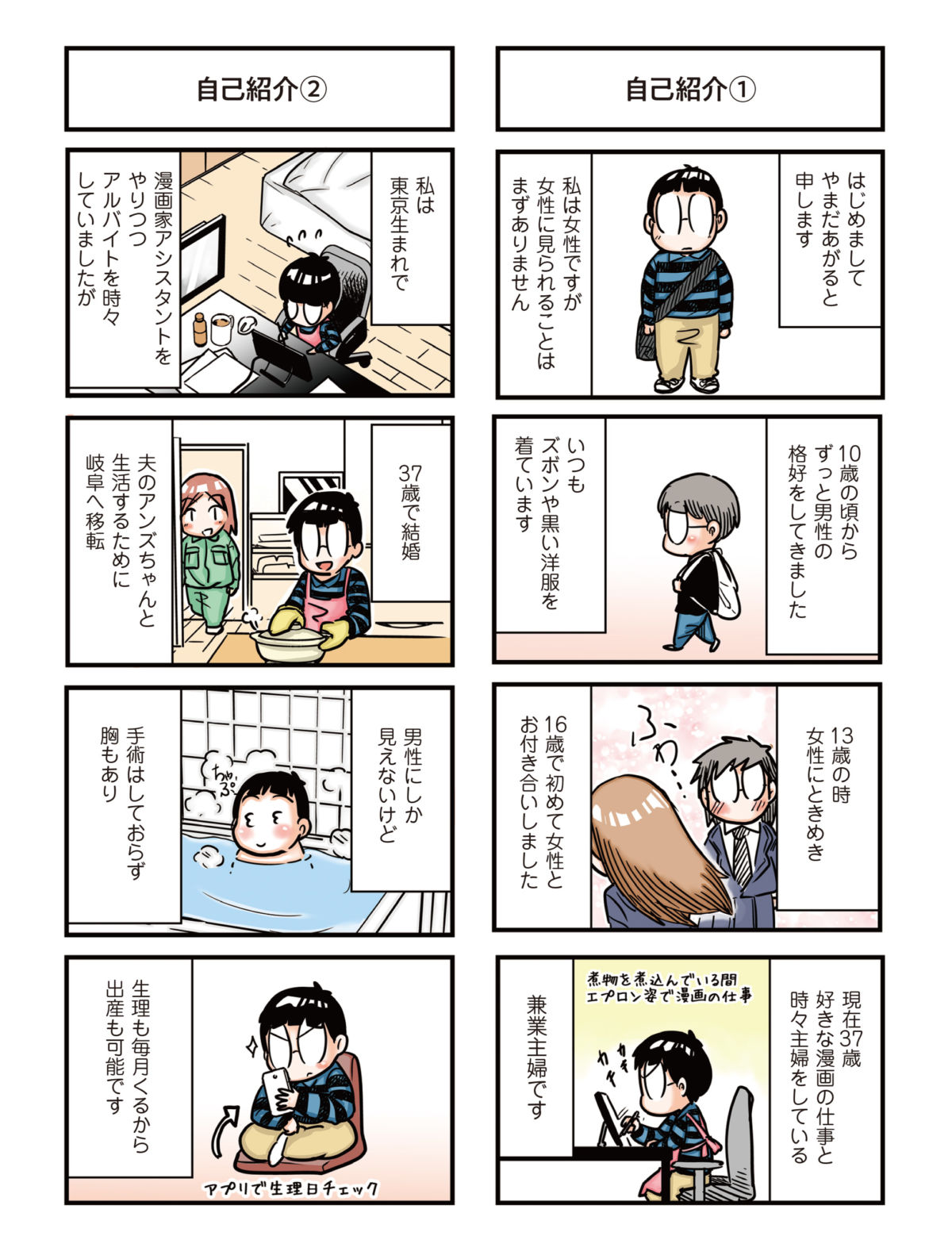 妻が男装 夫が女装 逆転夫婦 の結婚生活は