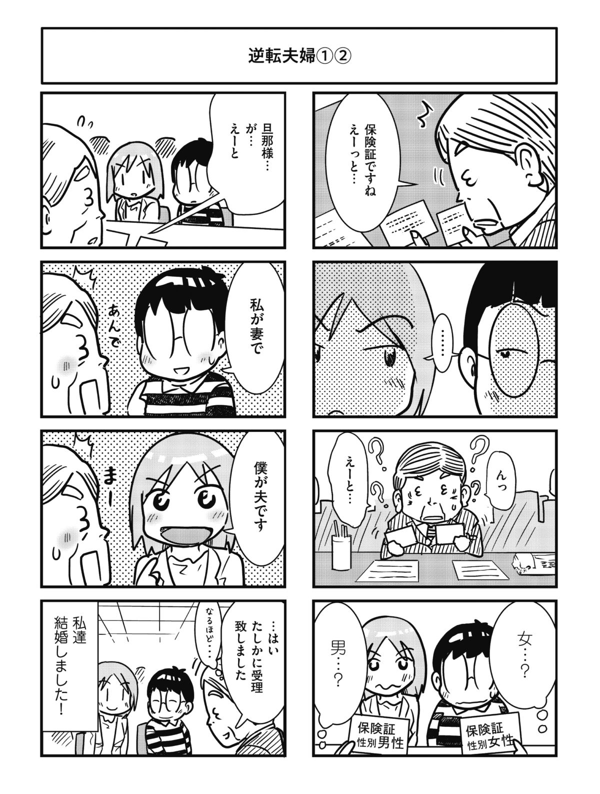 妻が男装 夫が女装 逆転夫婦 の結婚生活は