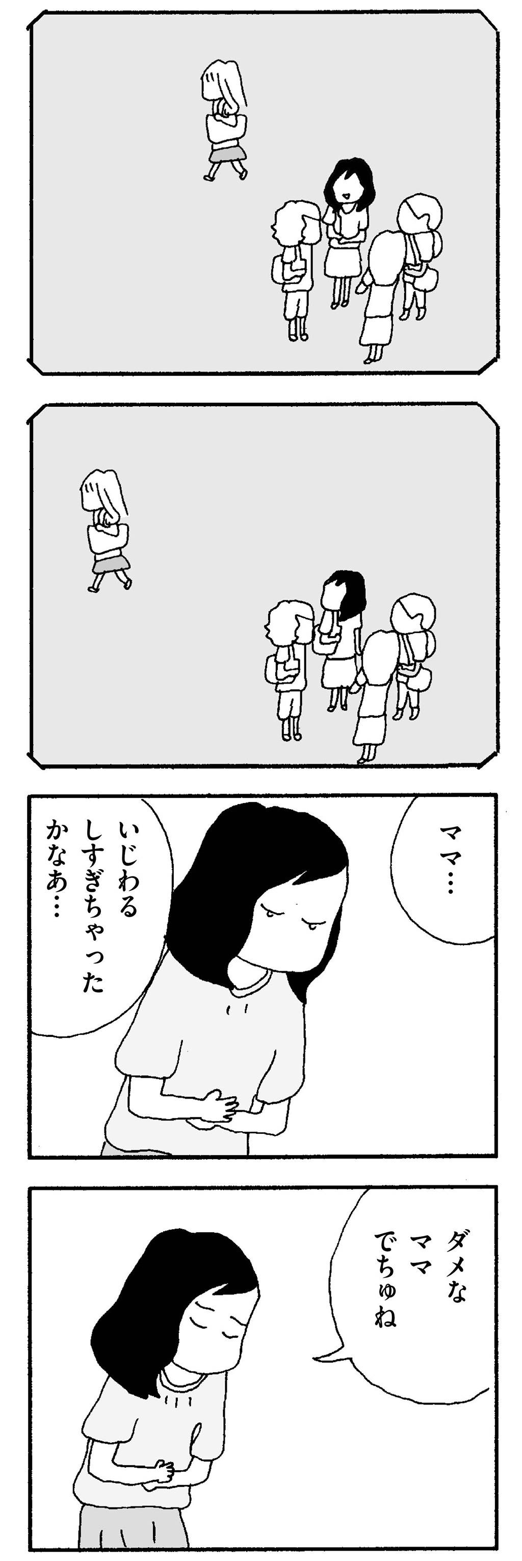 連載 ママ友がこわい 第14回