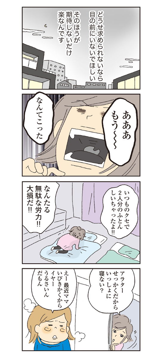 気づけばレス歴6年以上 このまま1回もシないで死んでいくの 2 清らかマンション 連載