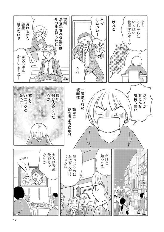 母が自殺した日 毒親サバイバル