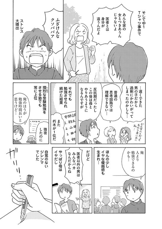 親と同じ価値観になっていた 毒親サバイバル