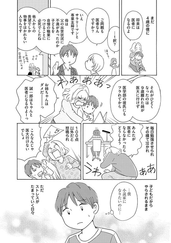 親と同じ価値観になっていた 毒親サバイバル