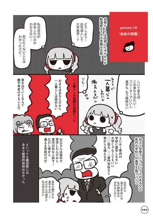 自由の契機 ゆがみちゃん 毒家族からの脱出コミックエッセイ