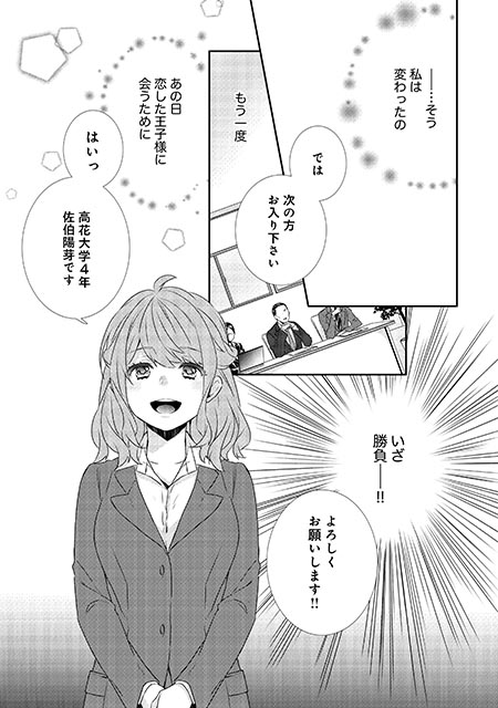 王子様にもう一度会いたい 決死のダイエットはどうなる 50kgのシンデレラ