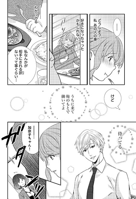 王子様にもう一度会いたい 決死のダイエットはどうなる 50kgのシンデレラ