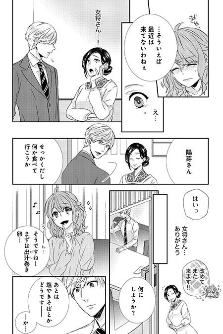 俺の事 下の名前で呼んでくれる って 脈アリ 50kgのシンデレラ