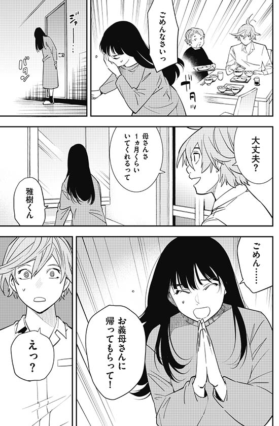 義母が突然の訪問 イラ立つ妻 夫はどうすれば 答えがわからない人は今すぐチェックを