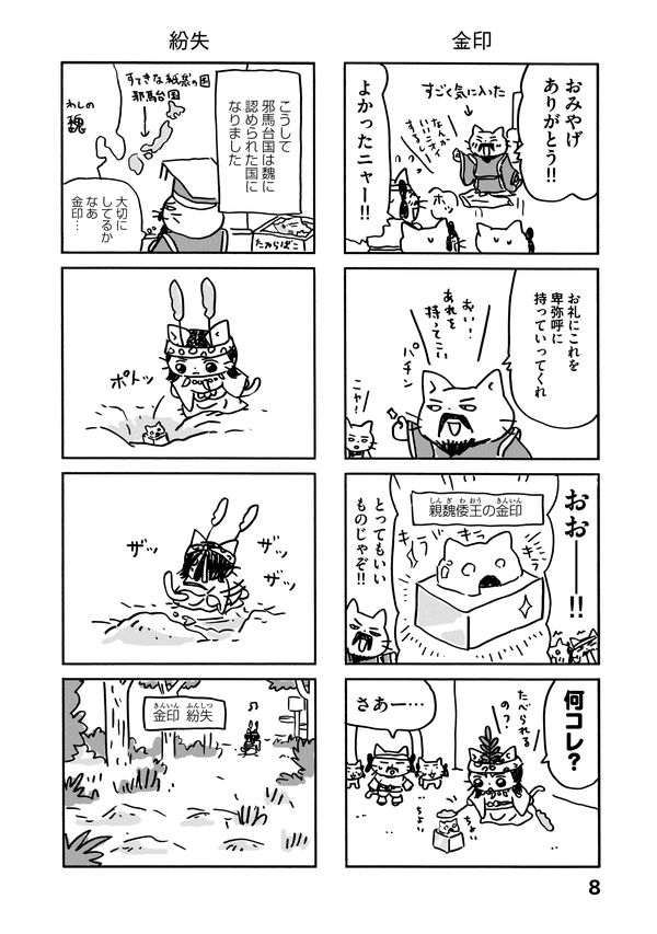 One Piece に迫る勢い 女子小学生が夢中の ねこねこ日本史 は 卑弥呼も坂本龍馬もみんな猫 One Piece に迫る勢い 女子小学生が夢中の ねこねこ日本史 は 卑弥呼も坂本龍馬もみんな猫