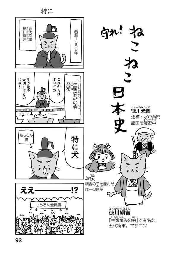 One Piece に迫る勢い 女子小学生が夢中の ねこねこ日本史 は 卑弥呼も坂本龍馬もみんな猫 One Piece に迫る勢い 女子小学生が夢中の ねこねこ日本史 は 卑弥呼も坂本龍馬もみんな猫