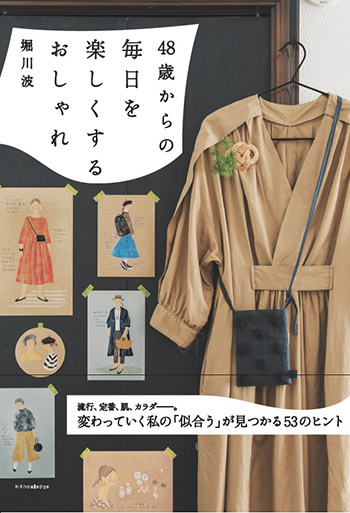 クローゼットはパンパンなのに着たい服がない時は 48歳からの毎日を楽しくするおしゃれ
