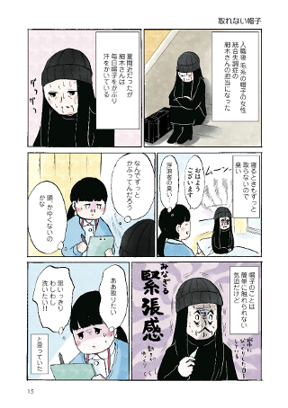 病む