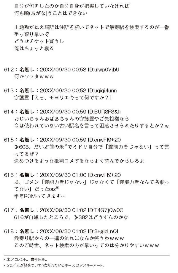 友達逃げたってウソです 地蔵峠に置いてきました オカルトちゃんねる ダ ヴィンチニュース Line News