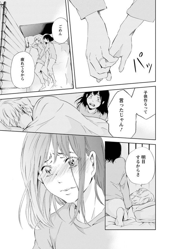 夫 ごめん疲れてるから 妻 子供作るって言ったじゃん 結婚して5年 レスになって2年の夫婦と描く あなたがしてくれなくても ダ ヴィンチweb Line News