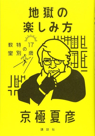 日本語はなんでもありの言語 小説家 京極夏彦が説く 日本語の不完全さ とは ダ ヴィンチニュース Line News