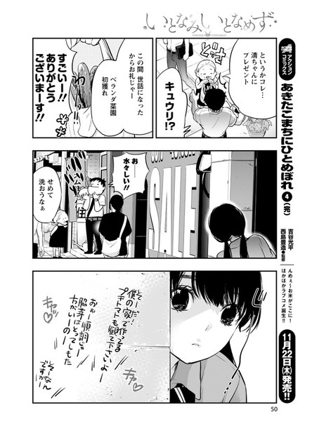 ネタバレ ず いとなみ なめ いと