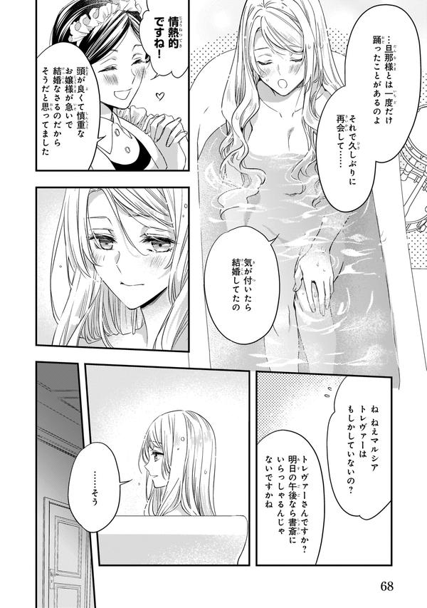 改ざんされた帳簿 この不正しっかり暴いてみせる 屋根裏部屋の公爵夫人 ダ ヴィンチニュース Line News
