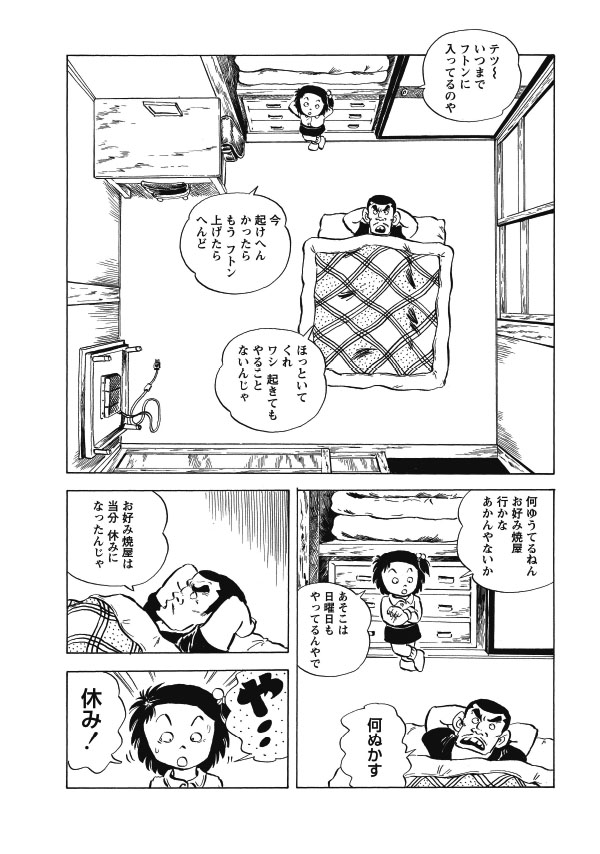 「見てしまったテツの巻」『じゃりン子チエ』⑨（ダ・ヴィンチWeb）