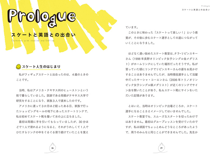 読後 気づけば背筋が伸びている スケーター宮原知子の人生哲学にも触れる英語術の本 ダ ヴィンチニュース Line News