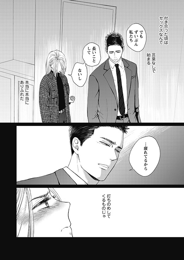 それでも愛を誓いますかネタバレ 43