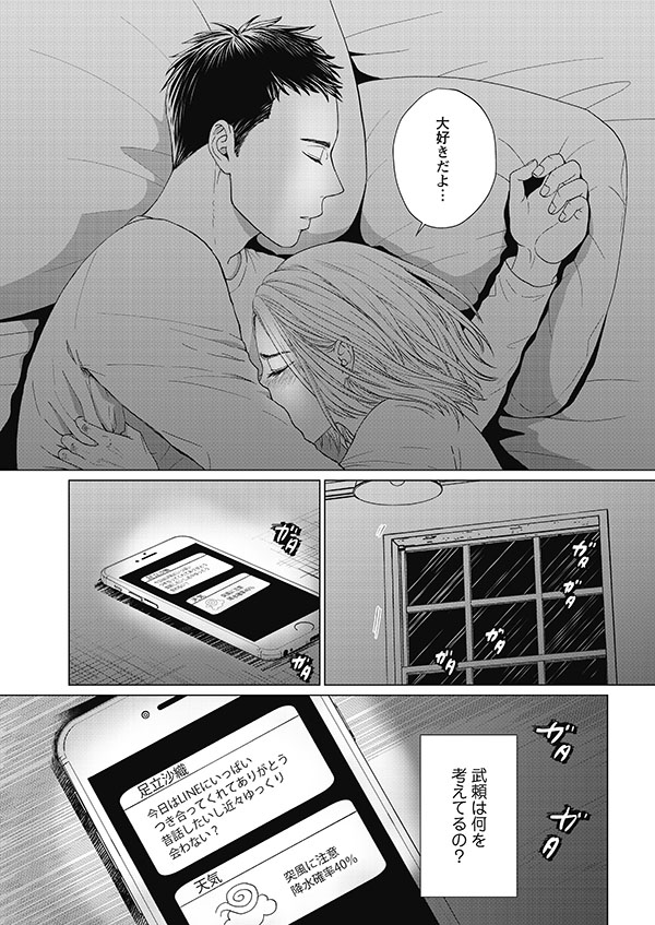 浮気なの レスが始まってすぐネットで調べた 強烈な劣等感と加齢への焦燥 それでも愛を誓いますか ダ ヴィンチニュース Line News