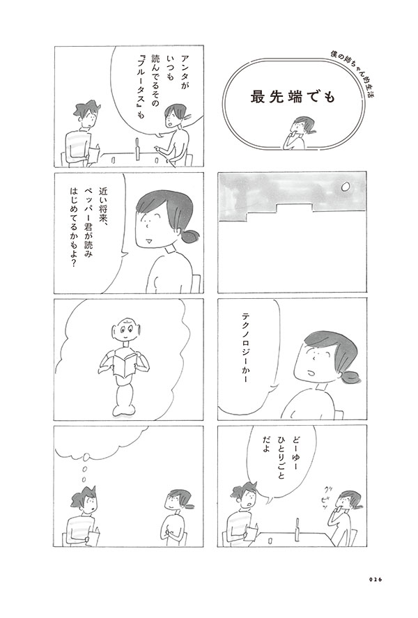 デートに誘ったのに返信なし それでも姉がたいしてキズつかない理由とは 僕の姉ちゃん的生活 明日は明日の甘いもの ダ ヴィンチweb