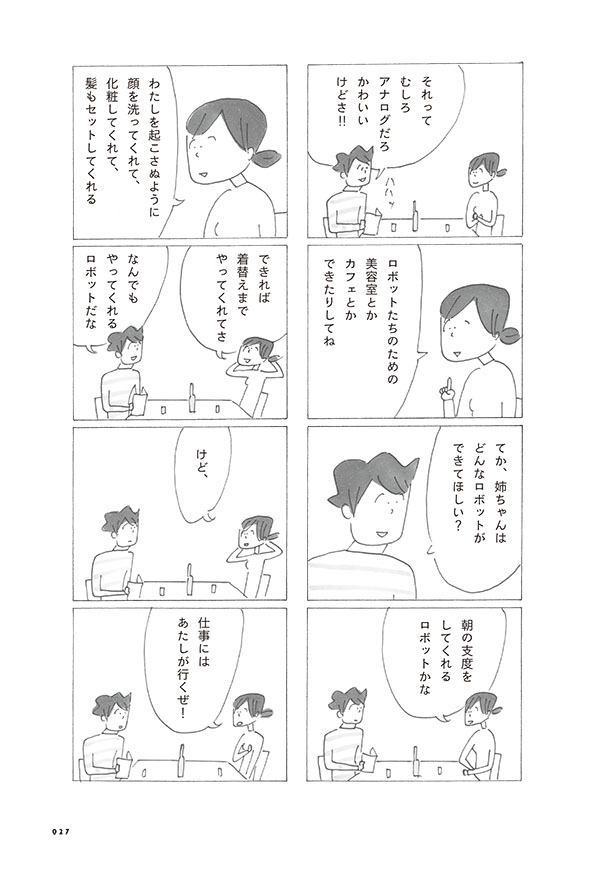 デートに誘ったのに返信なし それでも姉がたいしてキズつかない理由とは 僕の姉ちゃん的生活 明日は明日の甘いもの ダ ヴィンチニュース Line News デートに誘ったのに返信なし それでも姉がたいしてキズつかない理由とは 僕の姉ちゃん的生活 明日は明日の甘いもの ダ ヴィンチニュース Line News
