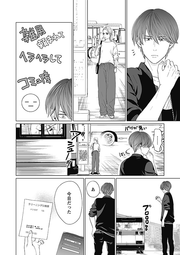 妻には見せない夫の顔 さっき一緒だった女の人と子供は誰 それでも愛を誓いますか ダ ヴィンチニュース Line News