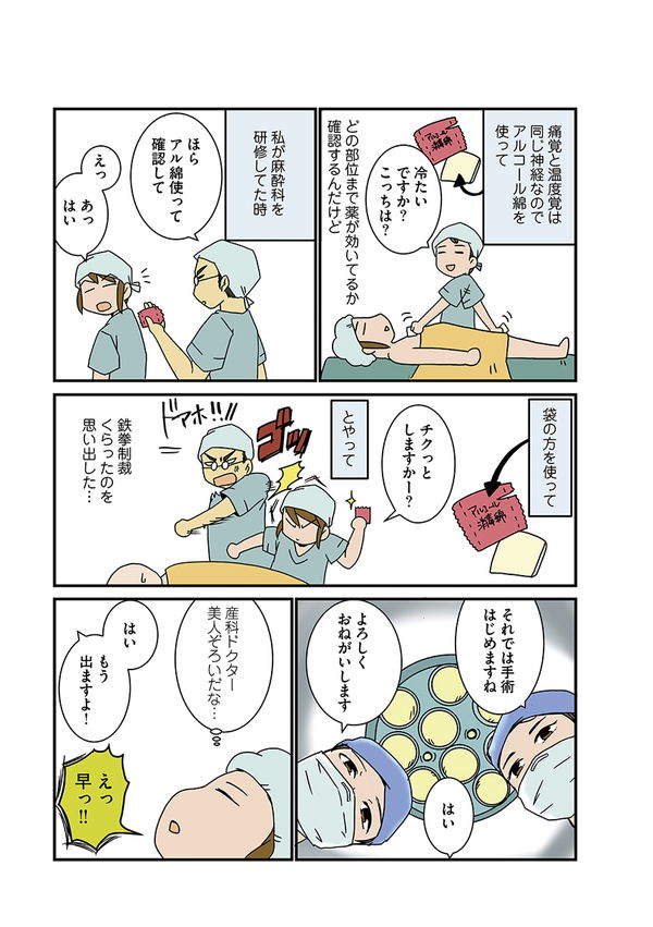 帝王切開が始まるも2つの誤算 しかし私は見た 自分の腹から出た赤子と子宮 外科医のママ道 腐女医の医者道 エピソードゼロ ダ ヴィンチweb