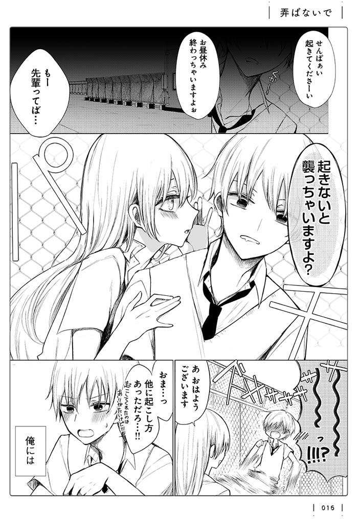 先輩 私から襲っちゃってもいいんですか 一途ビッチちゃん ダ ヴィンチニュース Line News