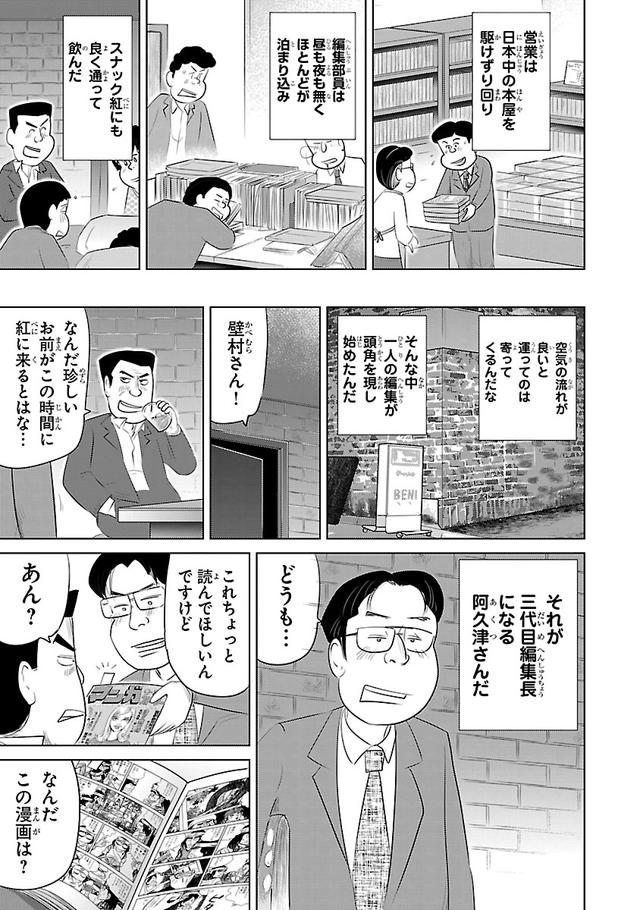 “こまわりくん”誕生！ 天才漫画家と敏腕編集が漫画史に残るキャラを生み出す／チャンピオンズ⑤（ダ・ヴィンチWeb）