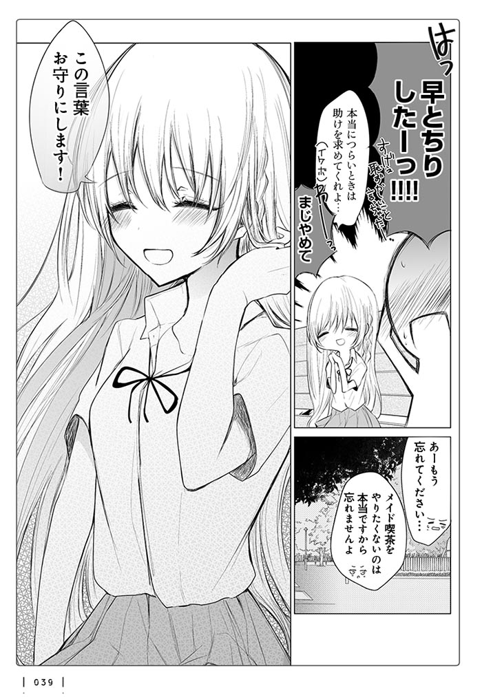 先輩以外の人に仕える前に 私を先輩のものにしてくれませんか 一途ビッチちゃん ダ ヴィンチニュース Line News