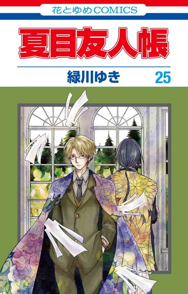 だるま のようなニャンコ先生に癒される 夏目友人帳 25巻と特装版が発売 ニャンコ先生のルーツに迫るエピソードに注目 ダ ヴィンチweb Line News
