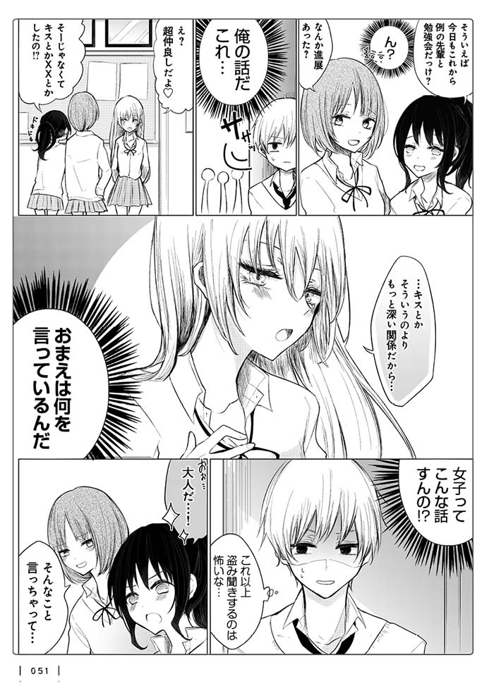 かわいいのに性格がやばすぎる俺の後輩には友達がいるのだろうか 一途ビッチちゃん ダ ヴィンチニュース Line News