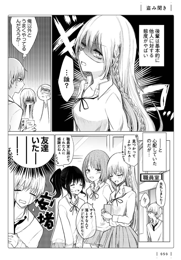 かわいいのに性格がやばすぎる俺の後輩には友達がいるのだろうか 一途ビッチちゃん ダ ヴィンチニュース Line News