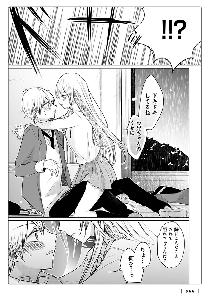 先輩にとって私なんかただの妹みたいなものなんですか じゃあ 一途ビッチちゃん ダ ヴィンチニュース Line News