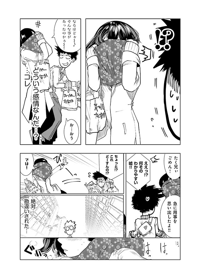 何か アリ 何かアリなんだ 元カノの弟が可愛いって話 ダ ヴィンチニュース Line News