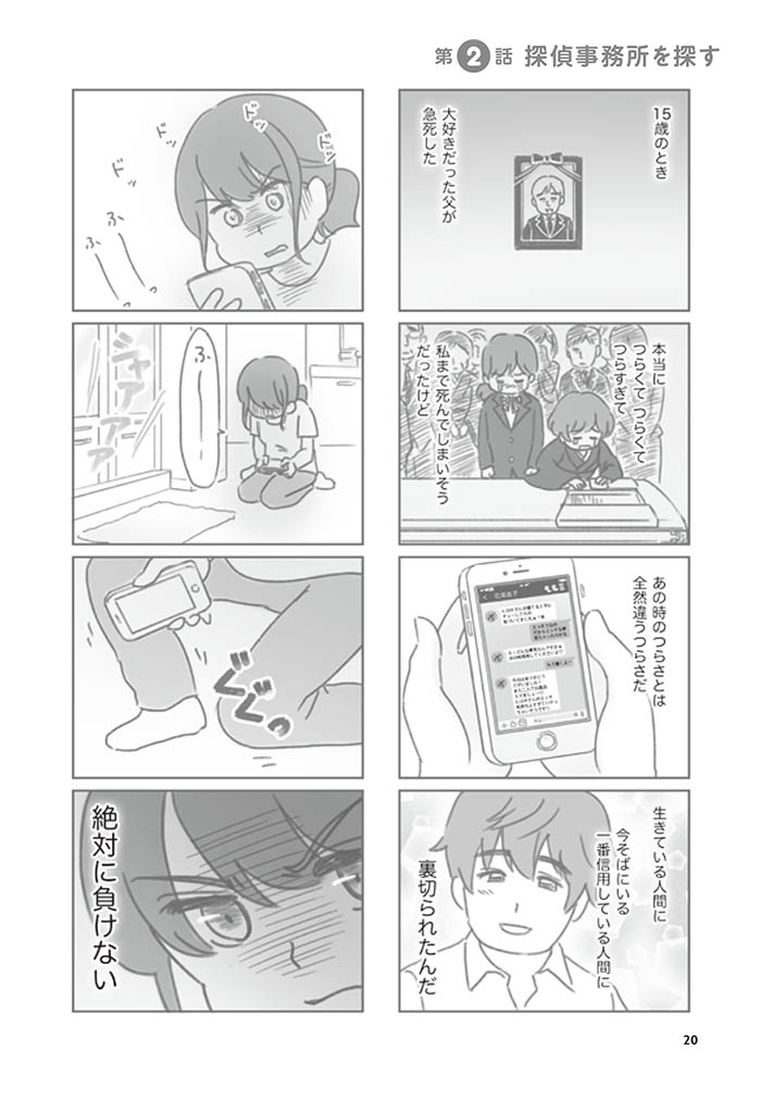 浮気の証拠を押さえてやる 離婚を決意したミキが最初に手を付けたことは 平凡な主婦 浮気に完全勝利する ダ ヴィンチニュース Line News