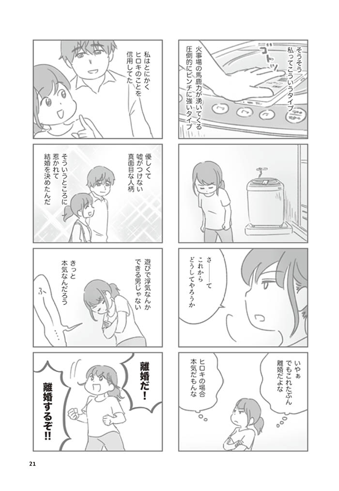 浮気の証拠を押さえてやる 離婚を決意したミキが最初に手を付けたことは 平凡な主婦 浮気に完全勝利する ダ ヴィンチニュース Line News