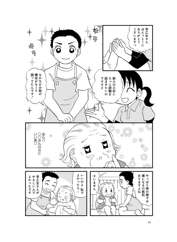 90歳過ぎてモテ期がきちゃった 若いヘルパーにときめいて 消えていく家族の顔 ダ ヴィンチニュース Line News